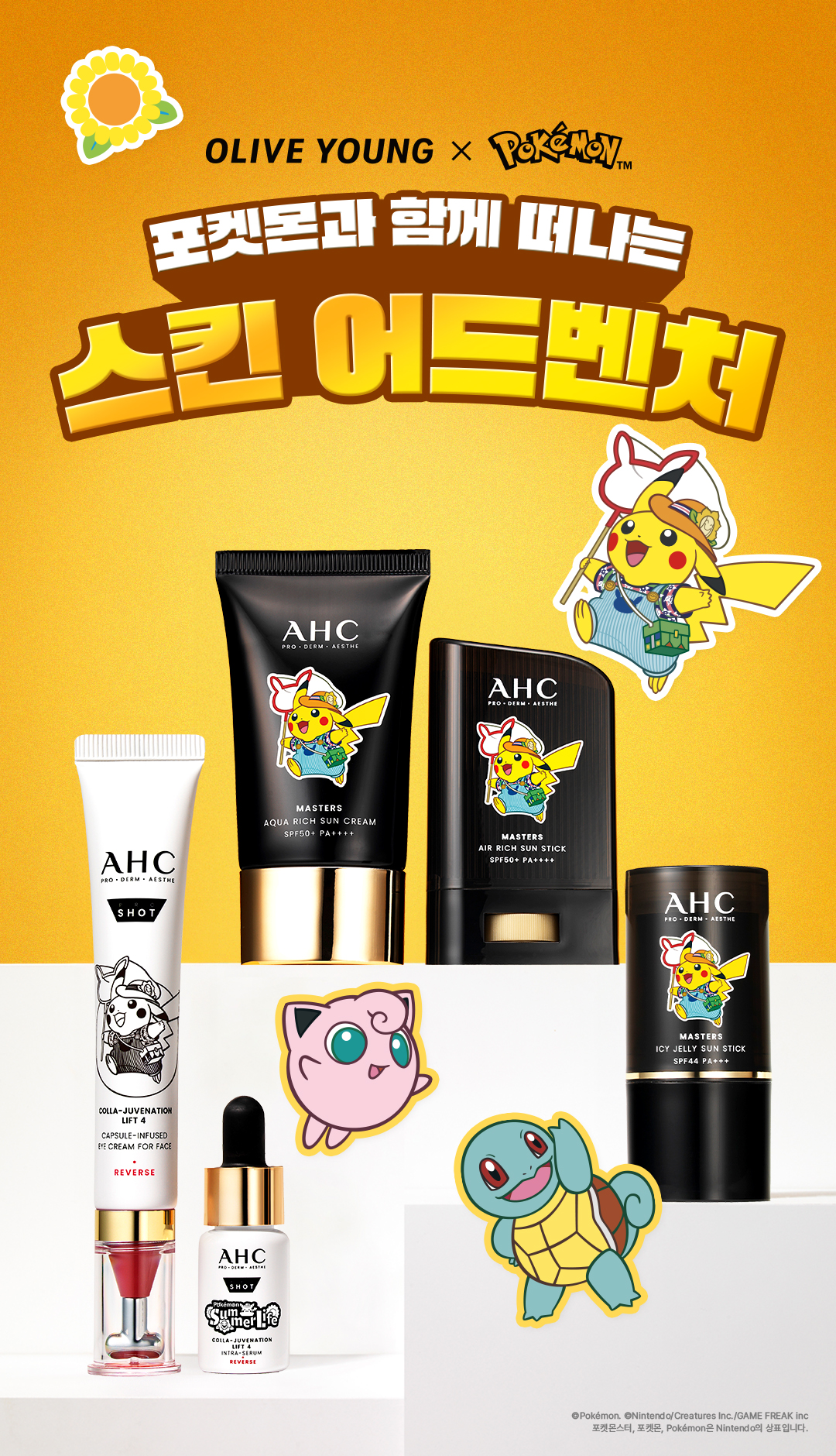 AHC, 올리브영×포켓몬 협업 참여… ‘피카츄 에디션’ 선케어 4종 출시 27-Image